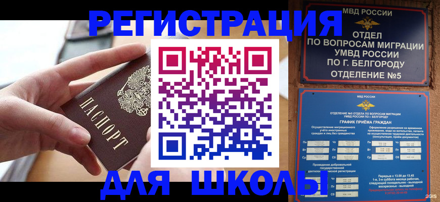 миграционный учет в Асбесте