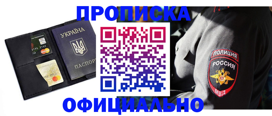 прописка регистрация в Асбесте