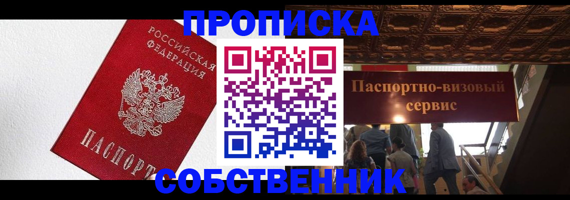временная регистрация для школы в Асбесте